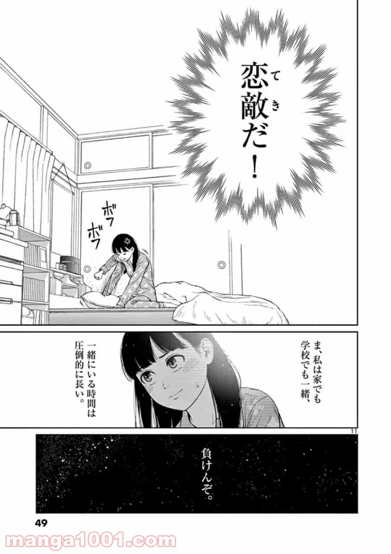 ヴァンピアーズ - 第22話 - Page 11