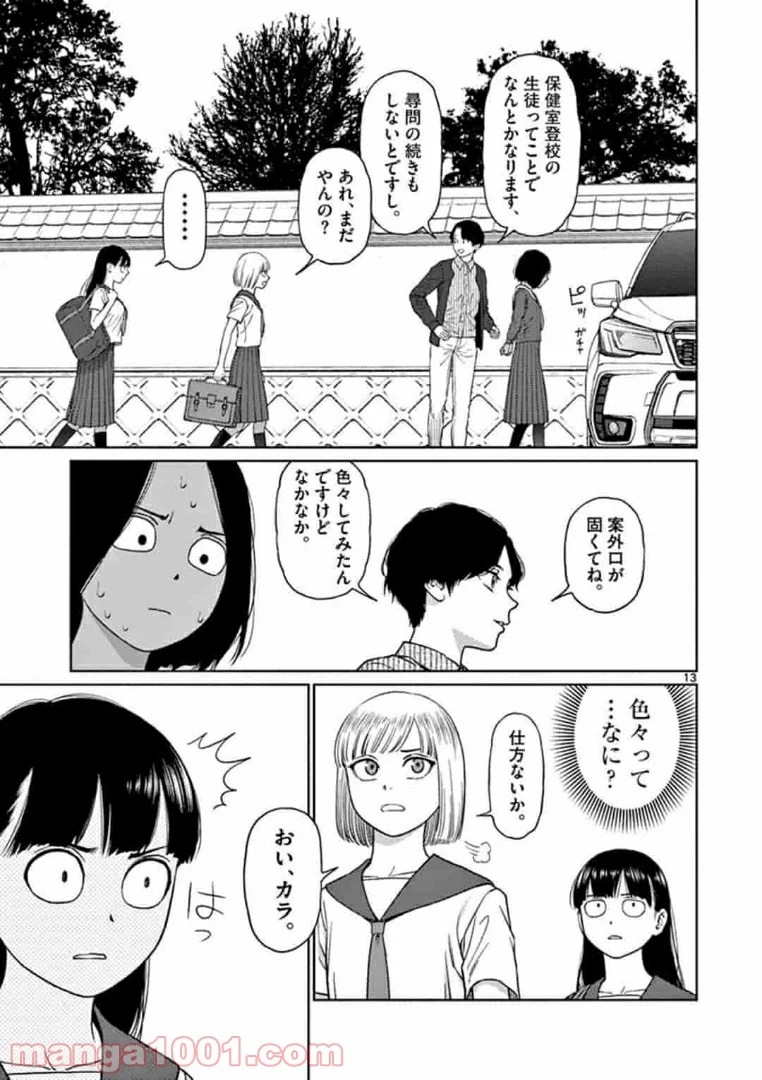 ヴァンピアーズ - 第22話 - Page 13