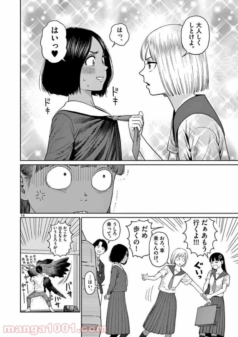 ヴァンピアーズ - 第22話 - Page 14