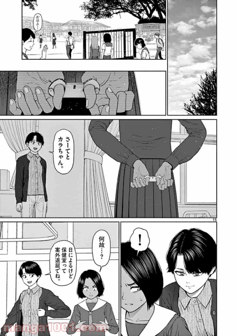 ヴァンピアーズ - 第22話 - Page 15