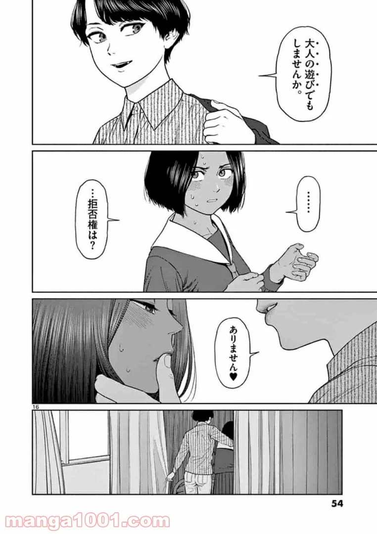 ヴァンピアーズ - 第22話 - Page 16