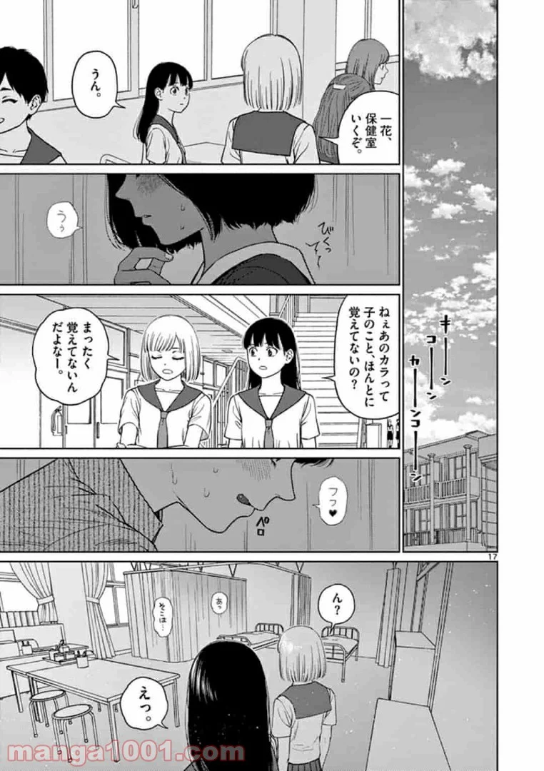 ヴァンピアーズ - 第22話 - Page 17