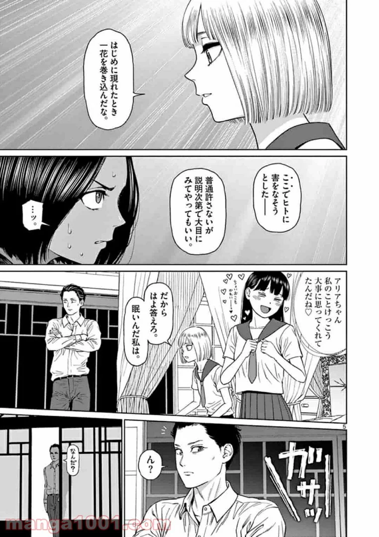 ヴァンピアーズ - 第22話 - Page 5