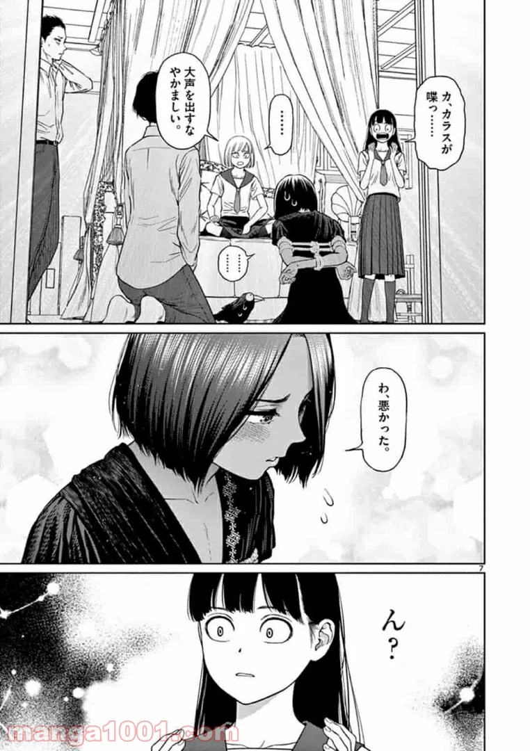 ヴァンピアーズ - 第22話 - Page 7