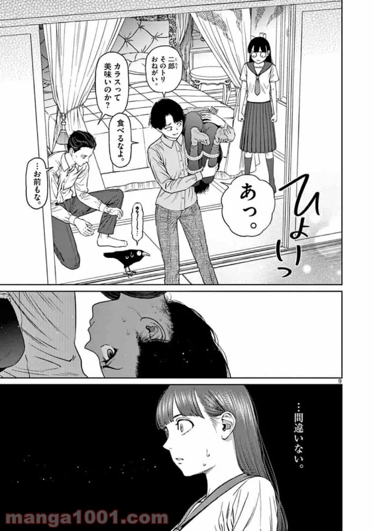 ヴァンピアーズ - 第22話 - Page 9