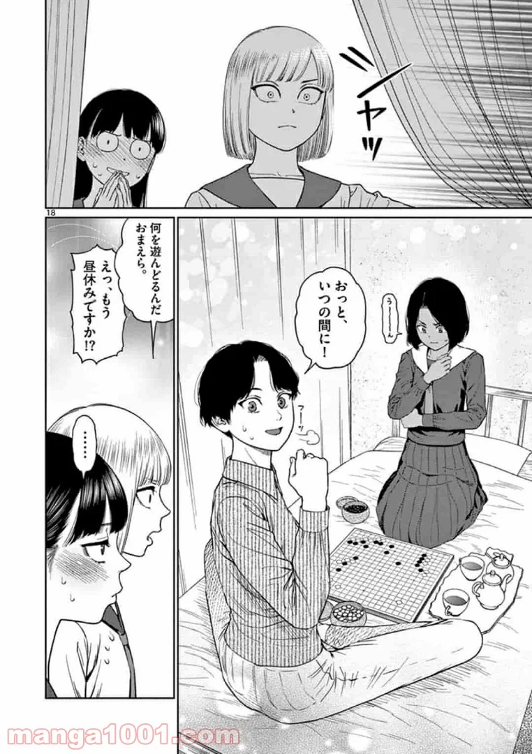 ヴァンピアーズ - 第23話 - Page 1