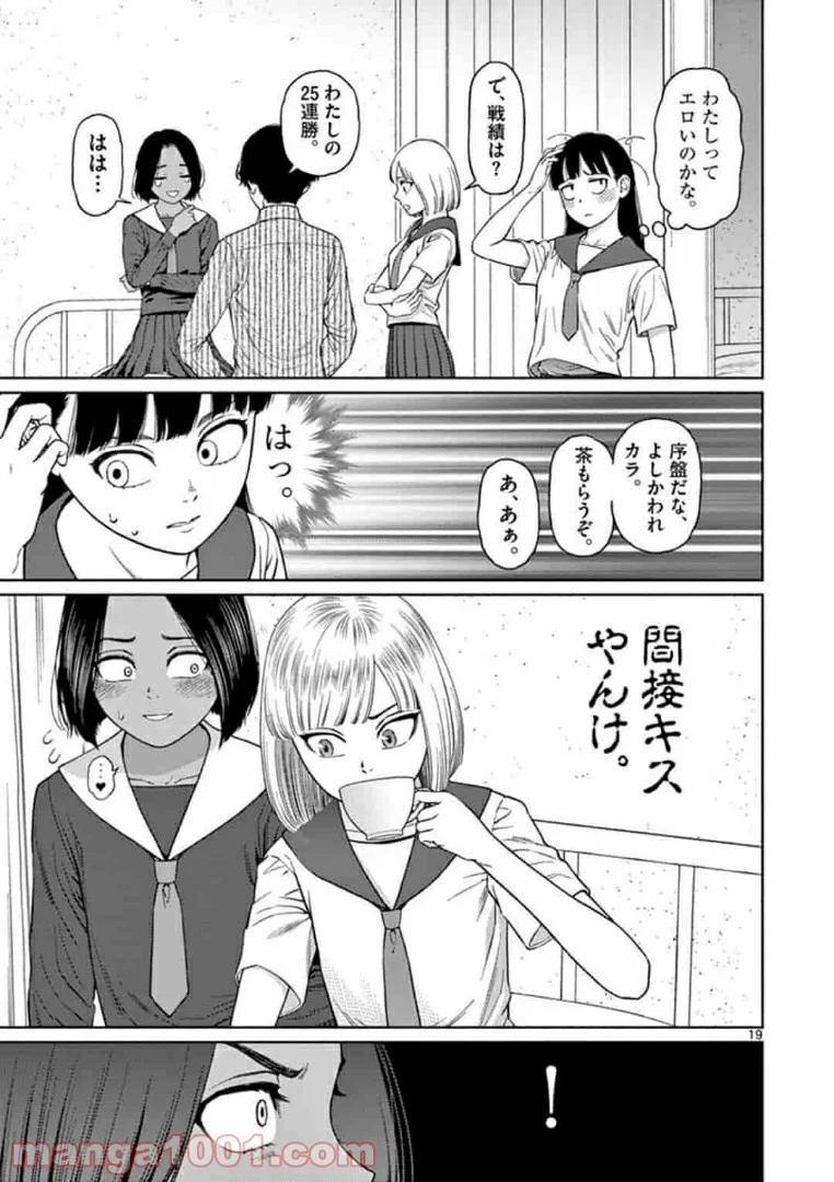 ヴァンピアーズ - 第23話 - Page 2