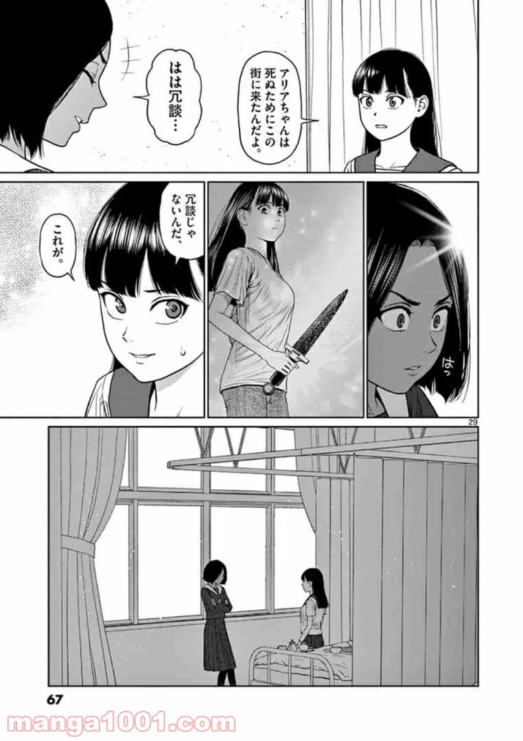 ヴァンピアーズ - 第23話 - Page 12