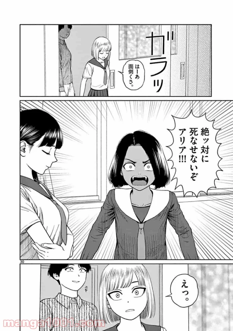 ヴァンピアーズ - 第23話 - Page 13