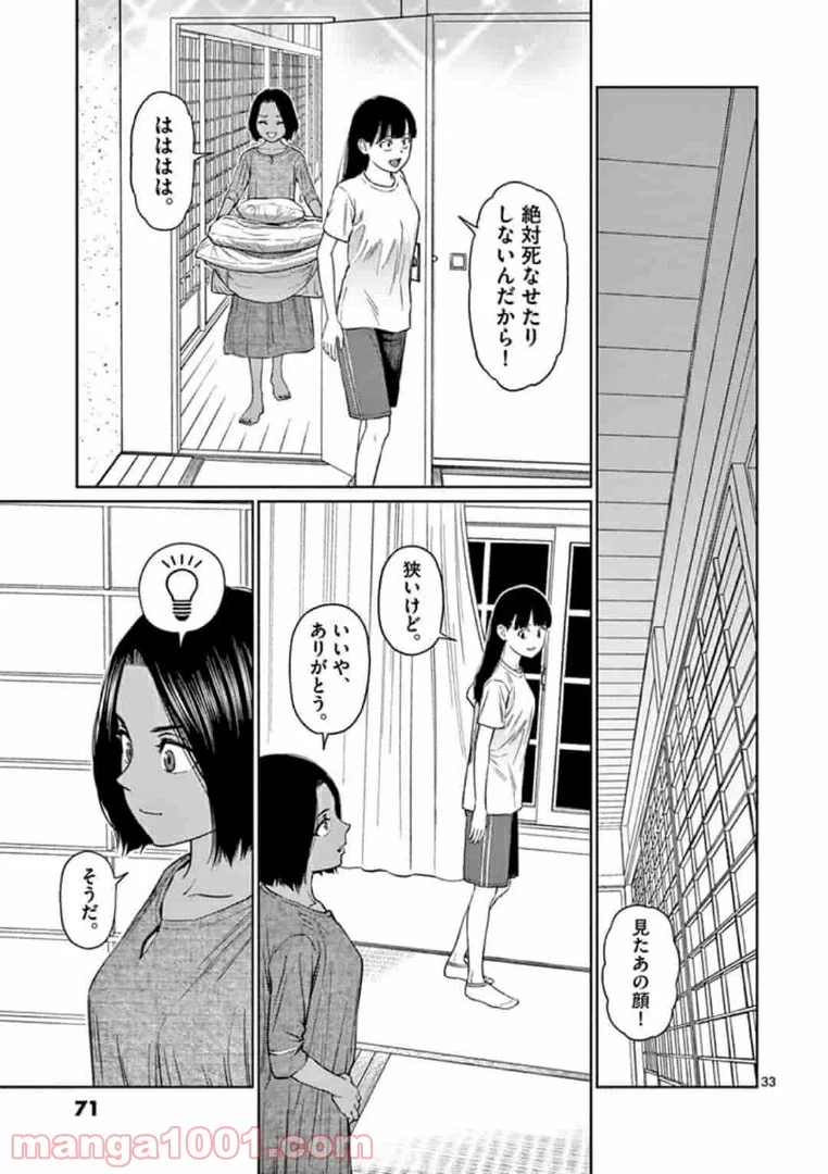 ヴァンピアーズ - 第23話 - Page 16