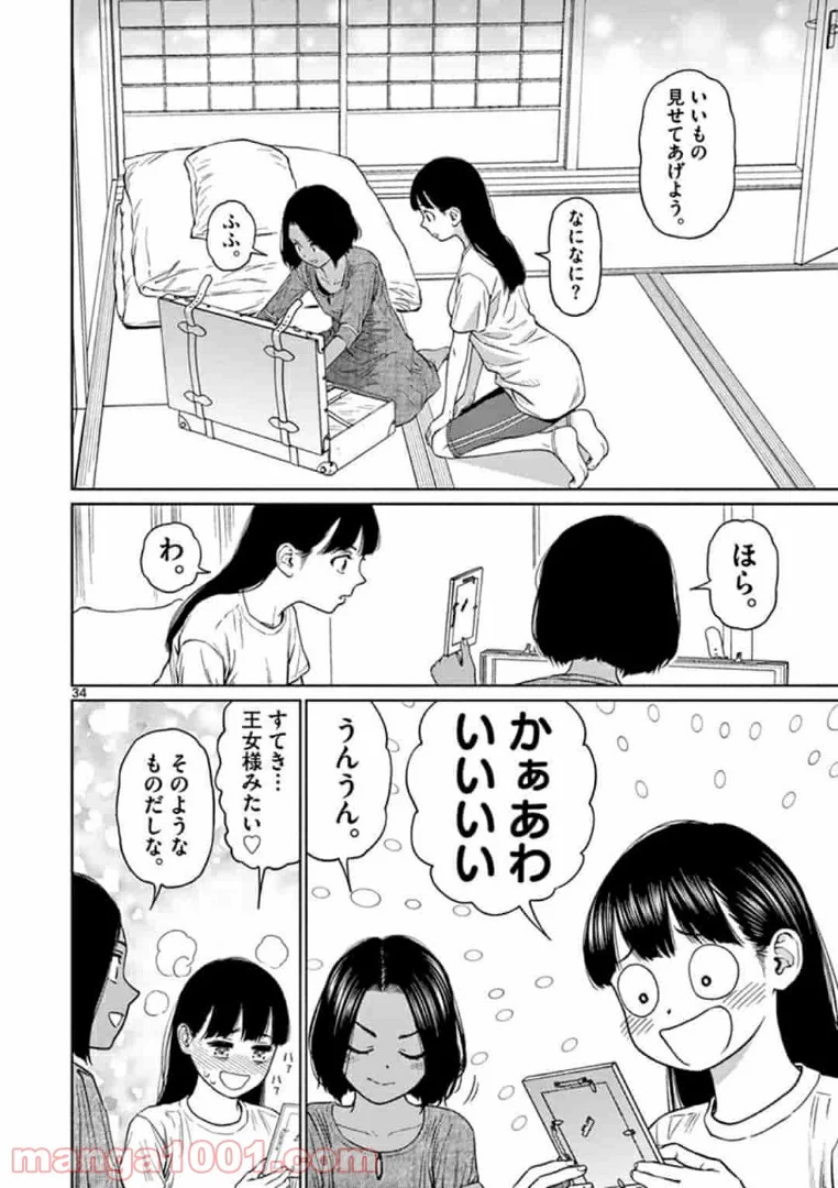 ヴァンピアーズ - 第23話 - Page 17