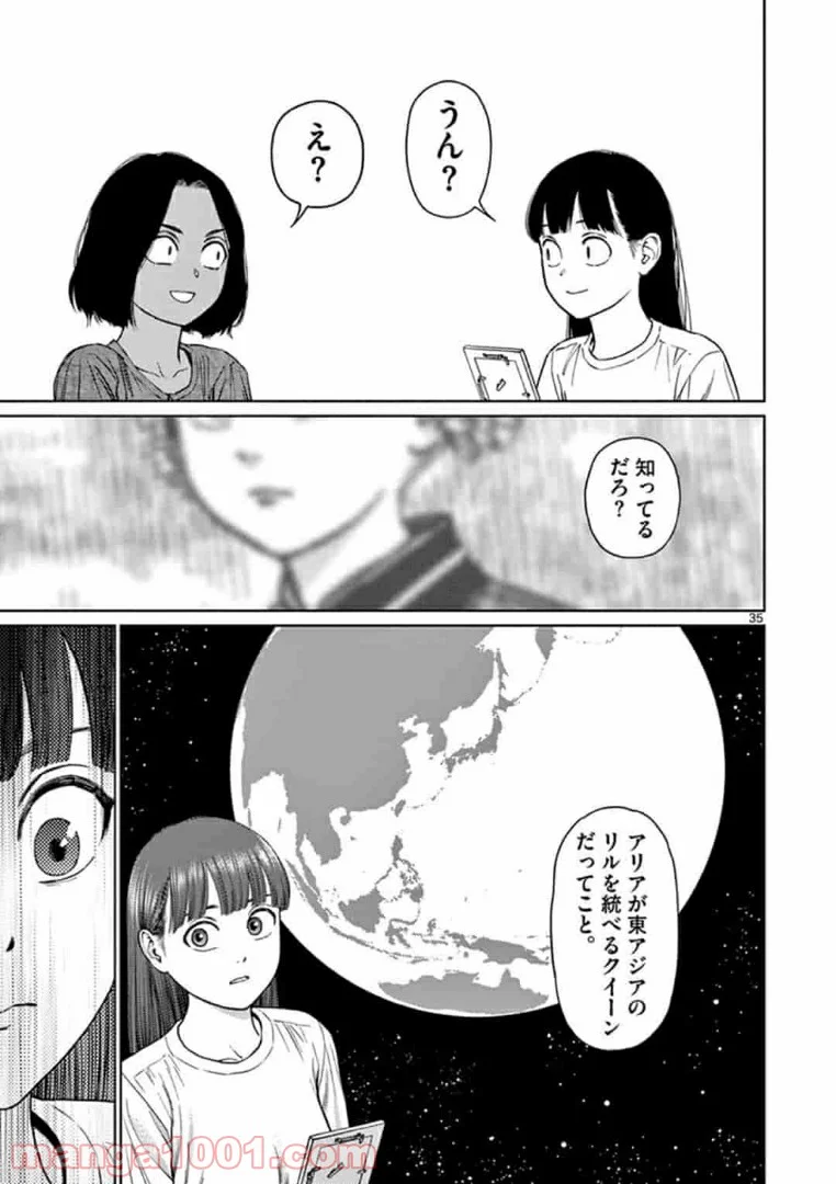 ヴァンピアーズ - 第23話 - Page 18