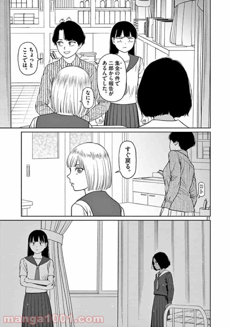 ヴァンピアーズ - 第23話 - Page 4