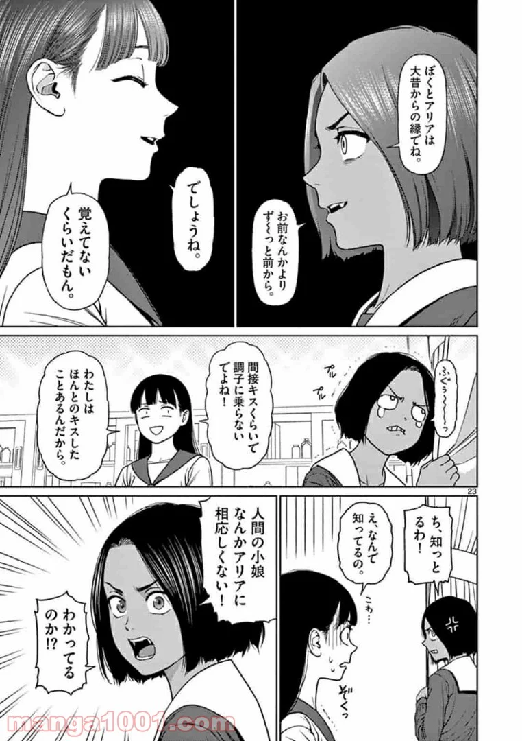 ヴァンピアーズ - 第23話 - Page 6