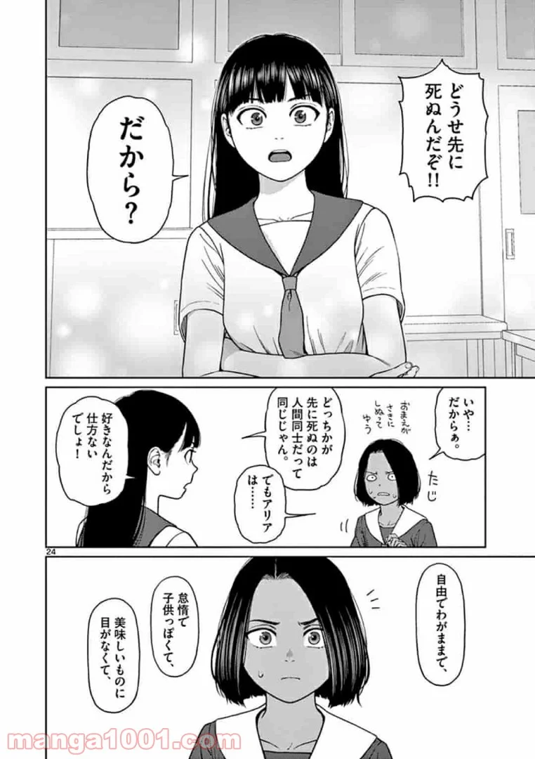 ヴァンピアーズ - 第23話 - Page 7