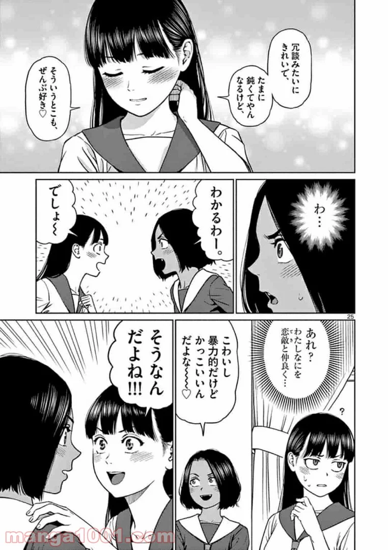 ヴァンピアーズ - 第23話 - Page 8