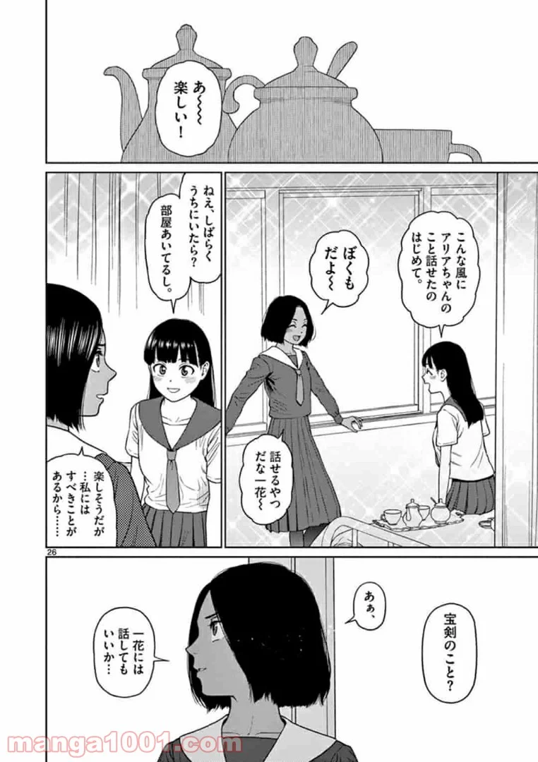 ヴァンピアーズ - 第23話 - Page 9