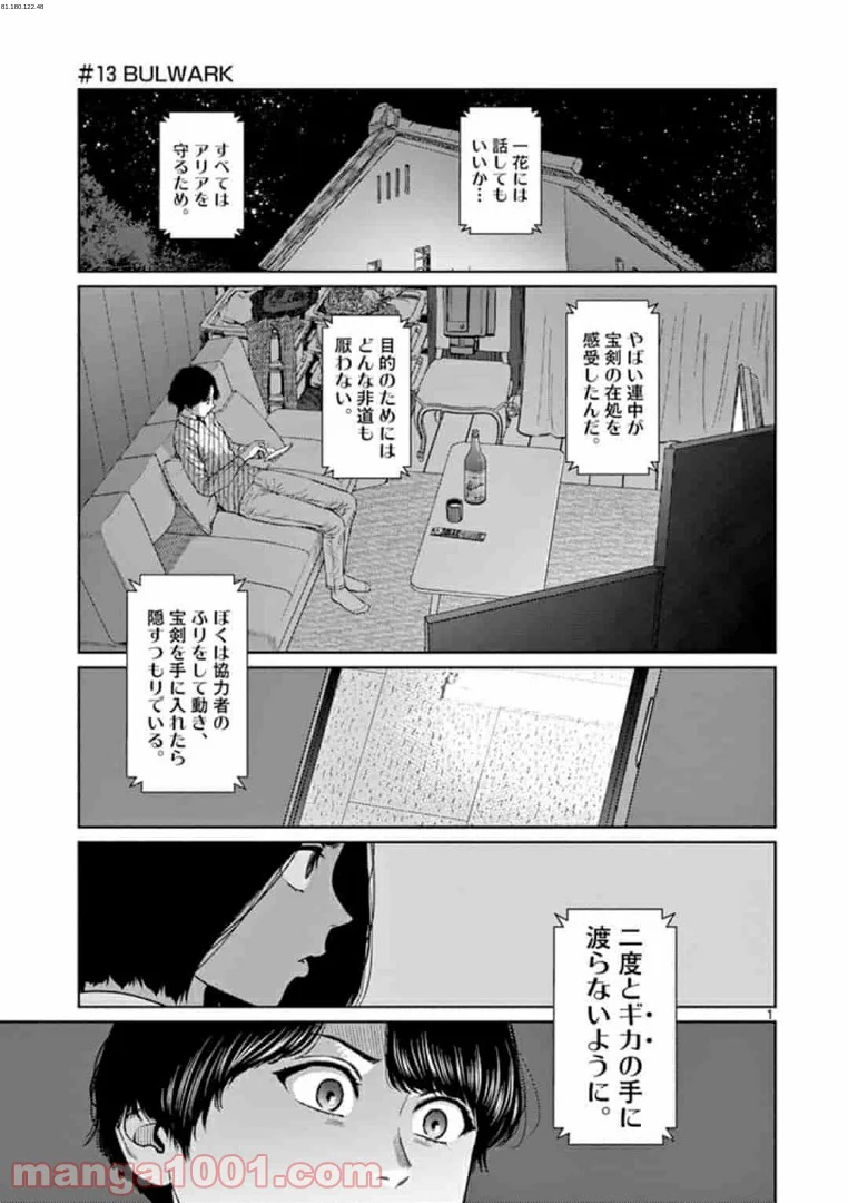 ヴァンピアーズ - 第24話 - Page 1