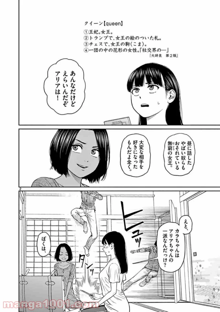 ヴァンピアーズ - 第24話 - Page 2