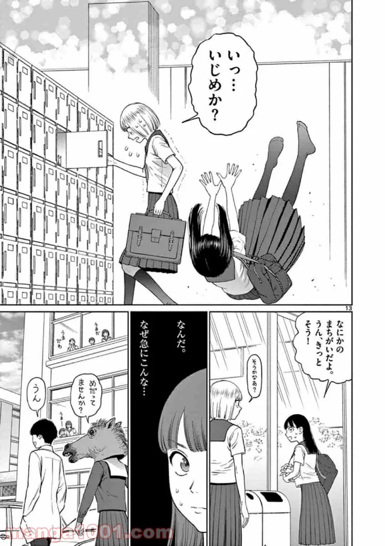 ヴァンピアーズ - 第24話 - Page 13