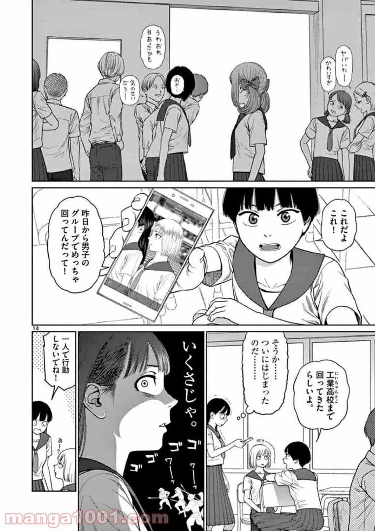 ヴァンピアーズ - 第24話 - Page 14