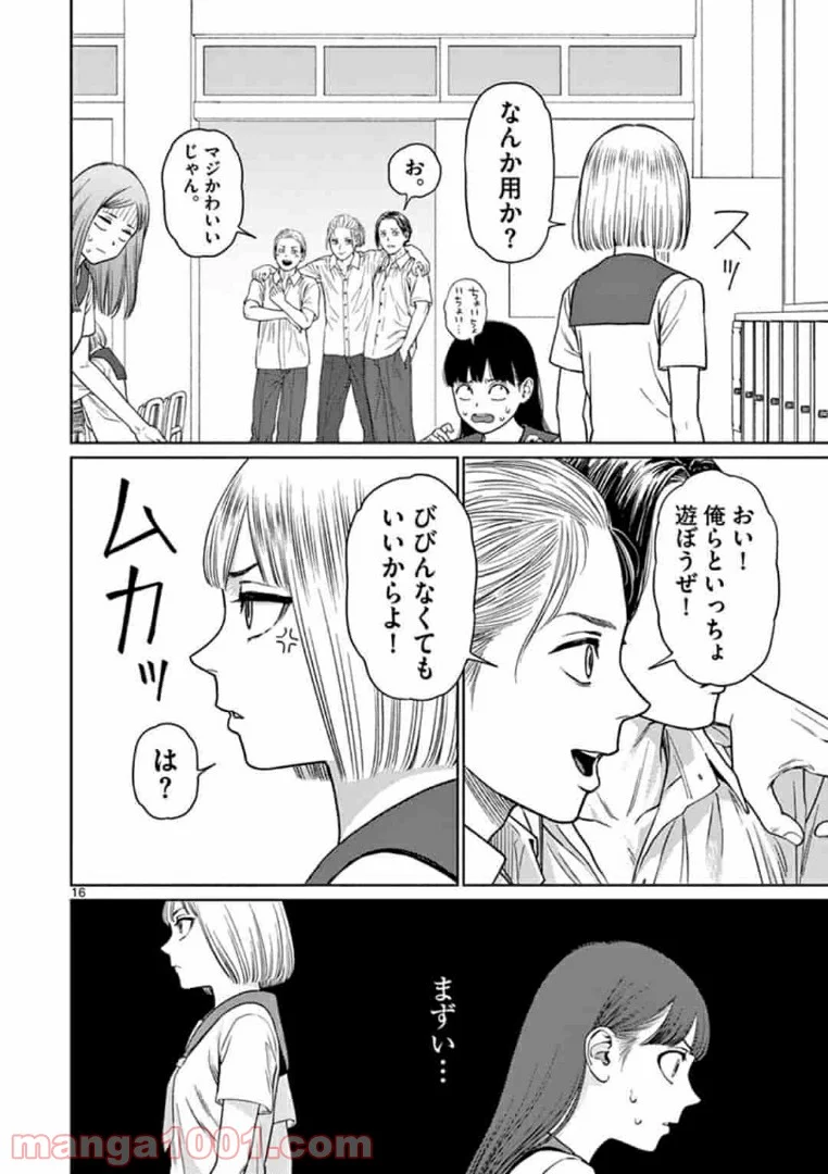 ヴァンピアーズ - 第24話 - Page 16