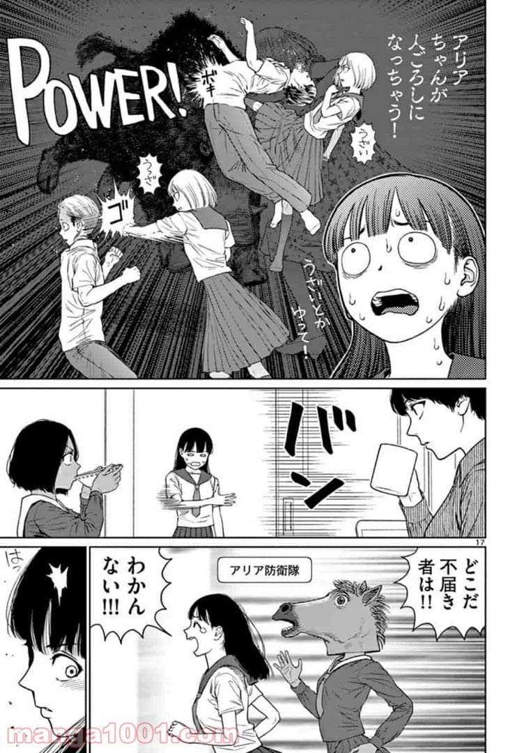 ヴァンピアーズ - 第24話 - Page 17