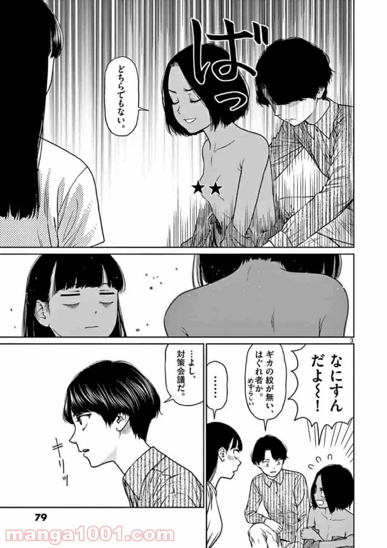 ヴァンピアーズ - 第24話 - Page 3