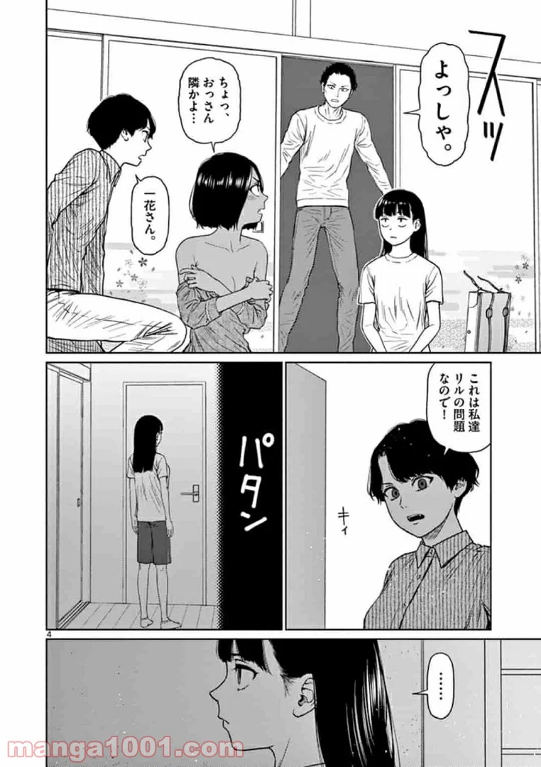 ヴァンピアーズ - 第24話 - Page 4