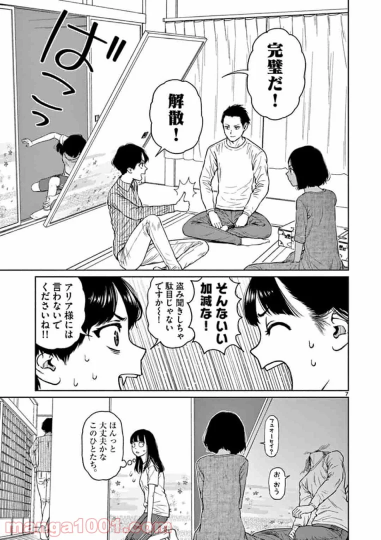 ヴァンピアーズ - 第24話 - Page 7