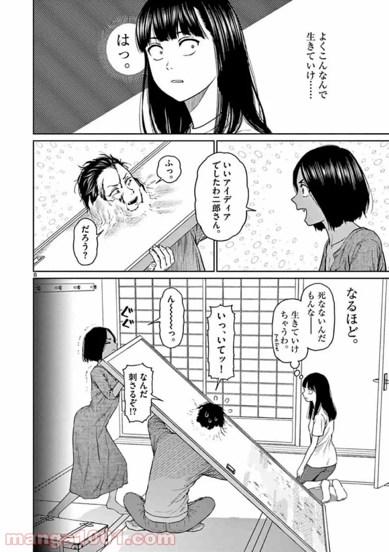 ヴァンピアーズ - 第24話 - Page 8