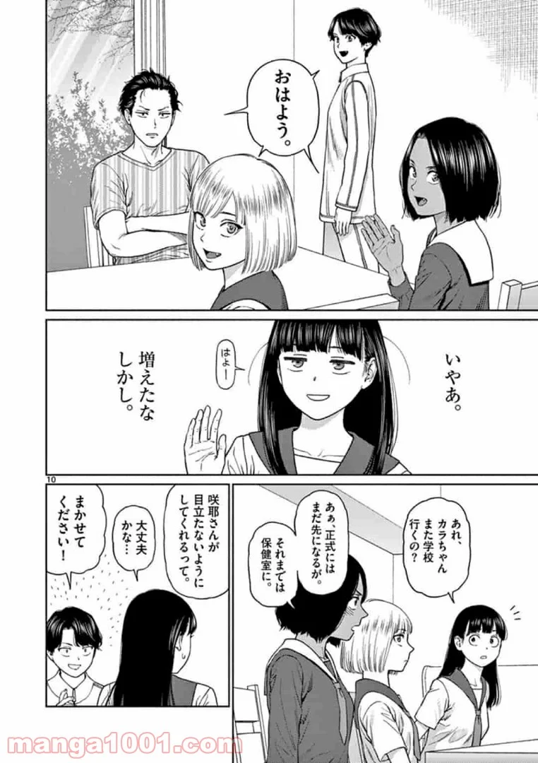 ヴァンピアーズ - 第24話 - Page 10