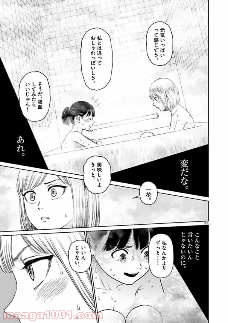 ヴァンピアーズ - 第25話 - Page 14