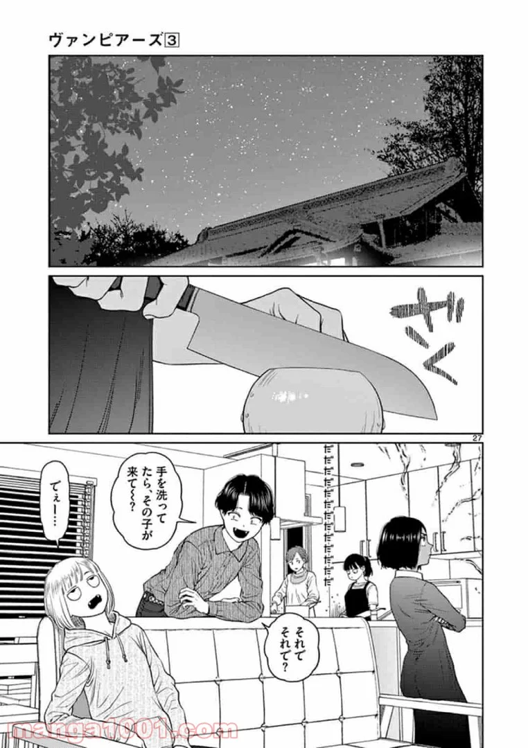 ヴァンピアーズ - 第25話 - Page 8