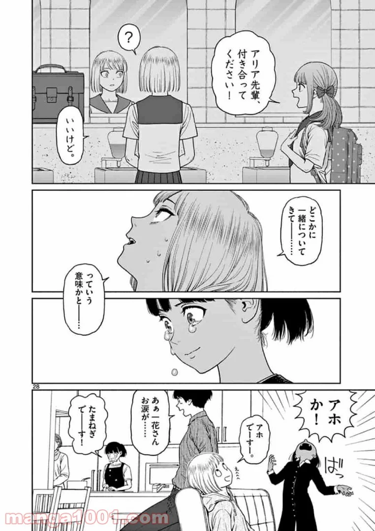 ヴァンピアーズ - 第25話 - Page 9