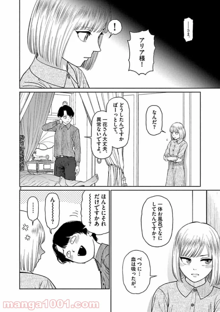 ヴァンピアーズ - 第26話 - Page 2