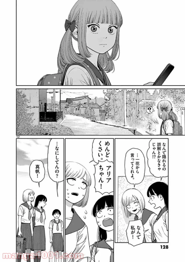 ヴァンピアーズ - 第26話 - Page 12