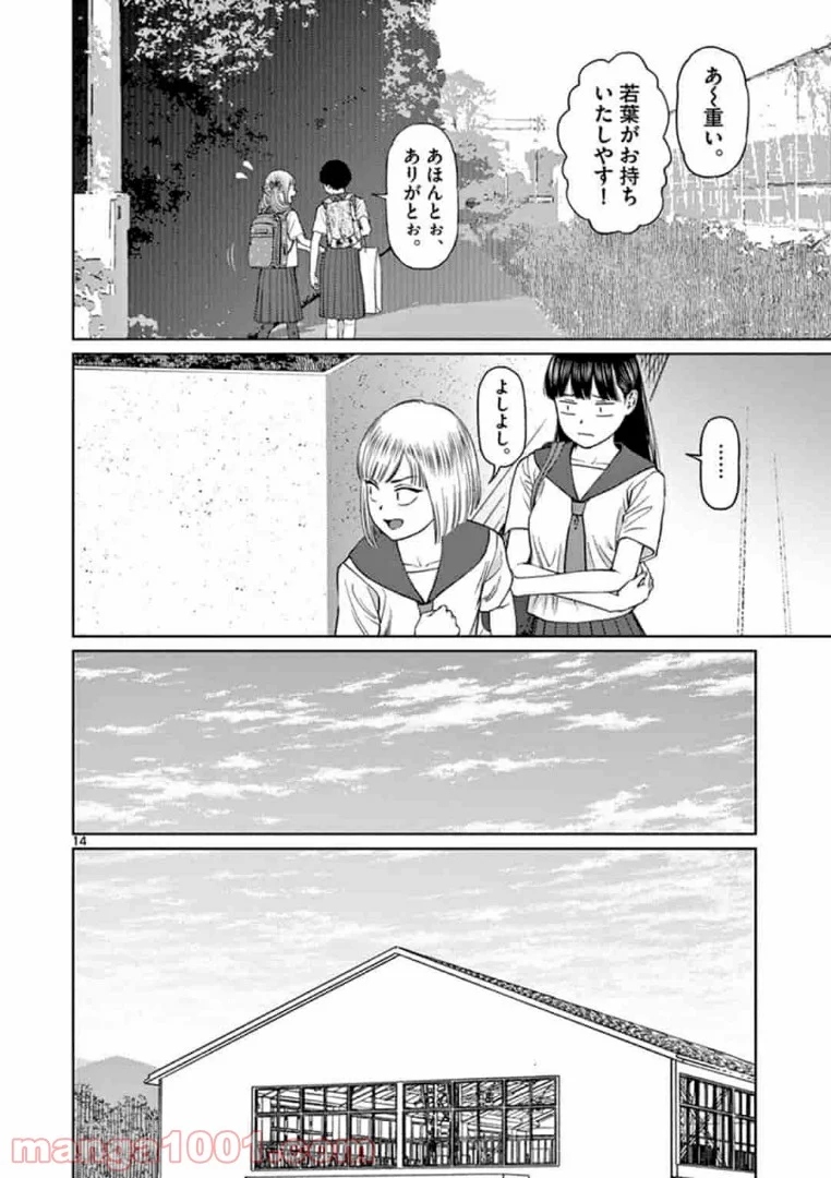 ヴァンピアーズ - 第26話 - Page 14