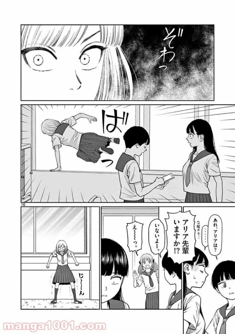 ヴァンピアーズ - 第26話 - Page 16