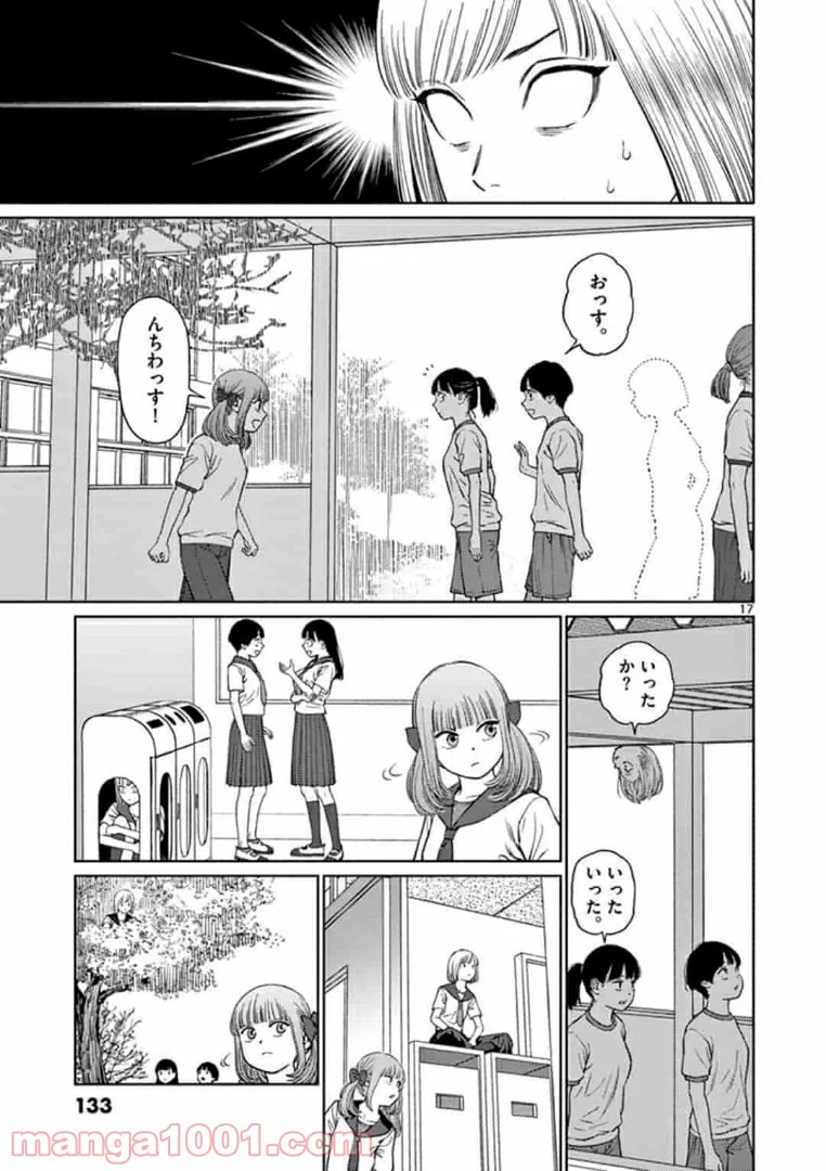 ヴァンピアーズ - 第26話 - Page 17