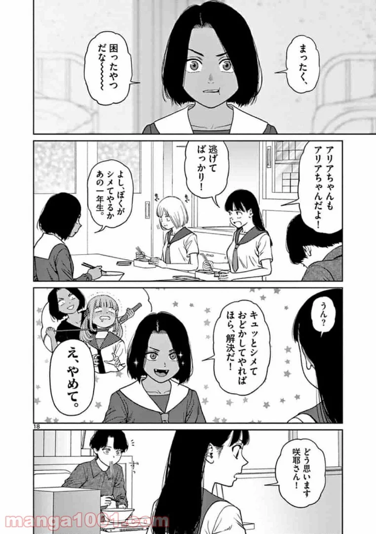 ヴァンピアーズ - 第26話 - Page 18