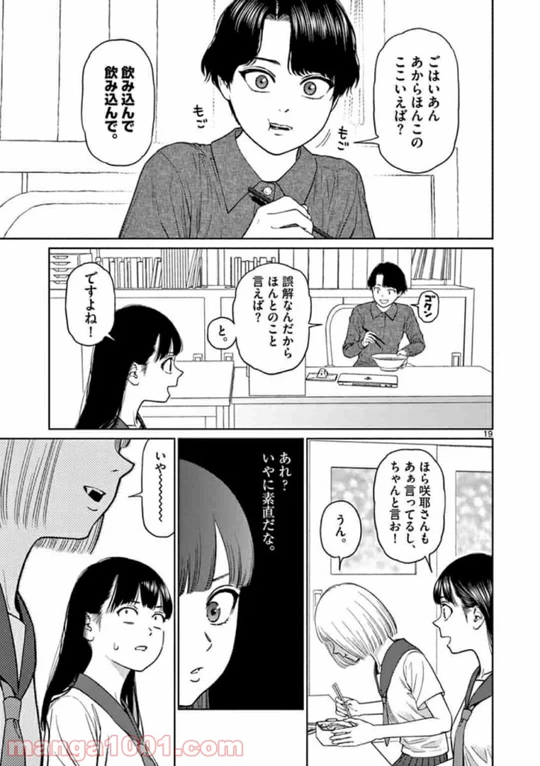 ヴァンピアーズ - 第26話 - Page 19