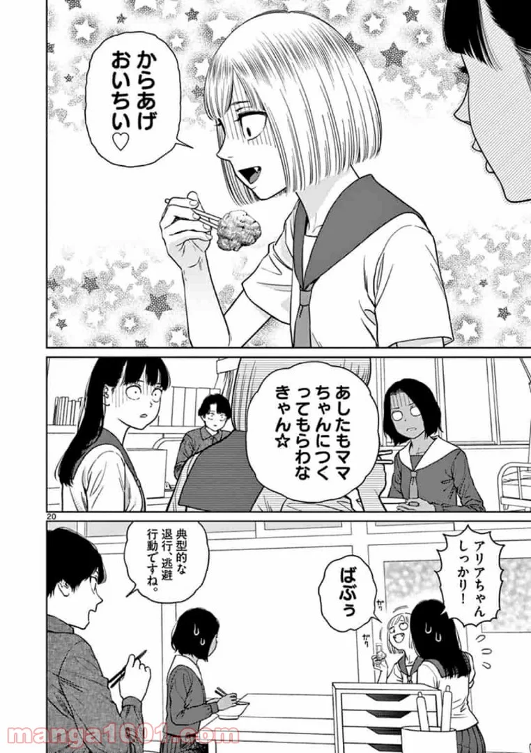 ヴァンピアーズ - 第26話 - Page 20