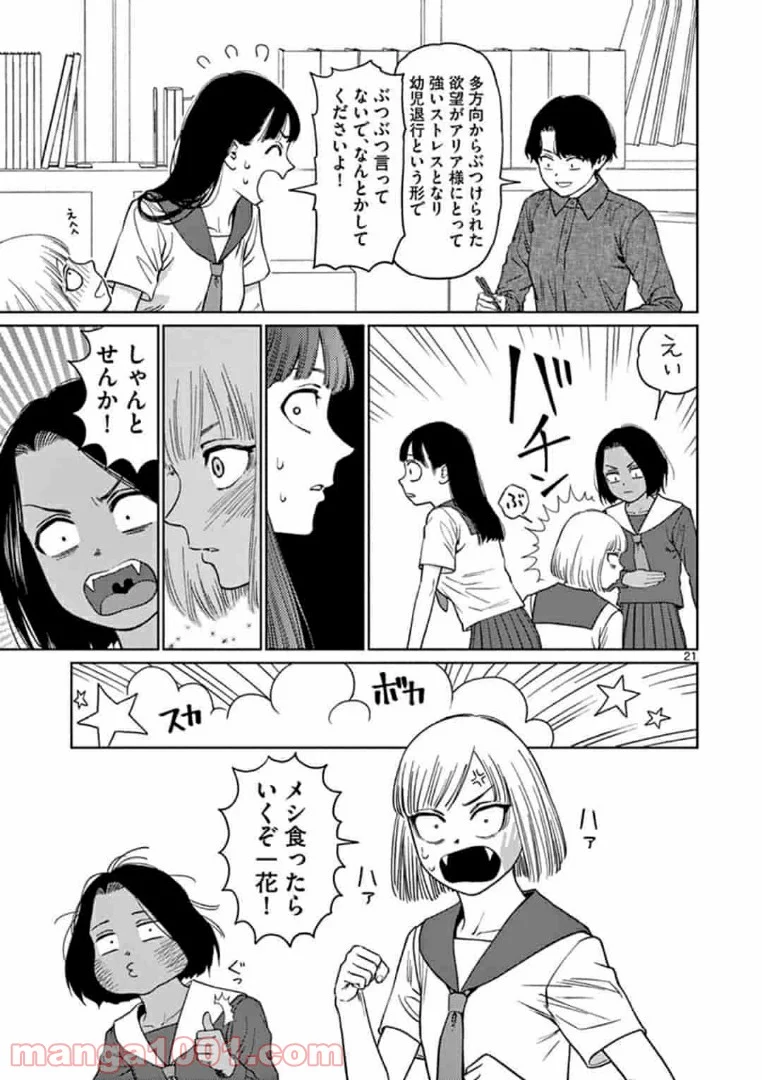 ヴァンピアーズ - 第26話 - Page 21