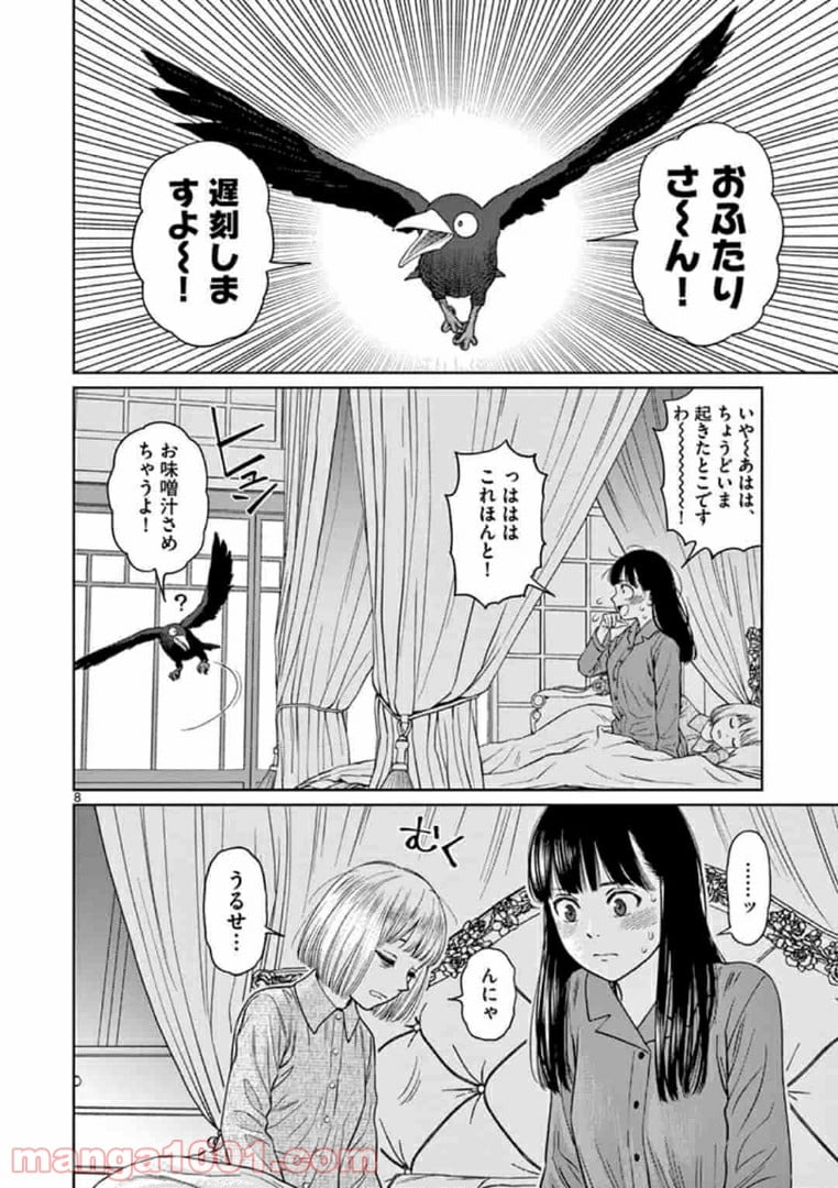 ヴァンピアーズ - 第26話 - Page 8