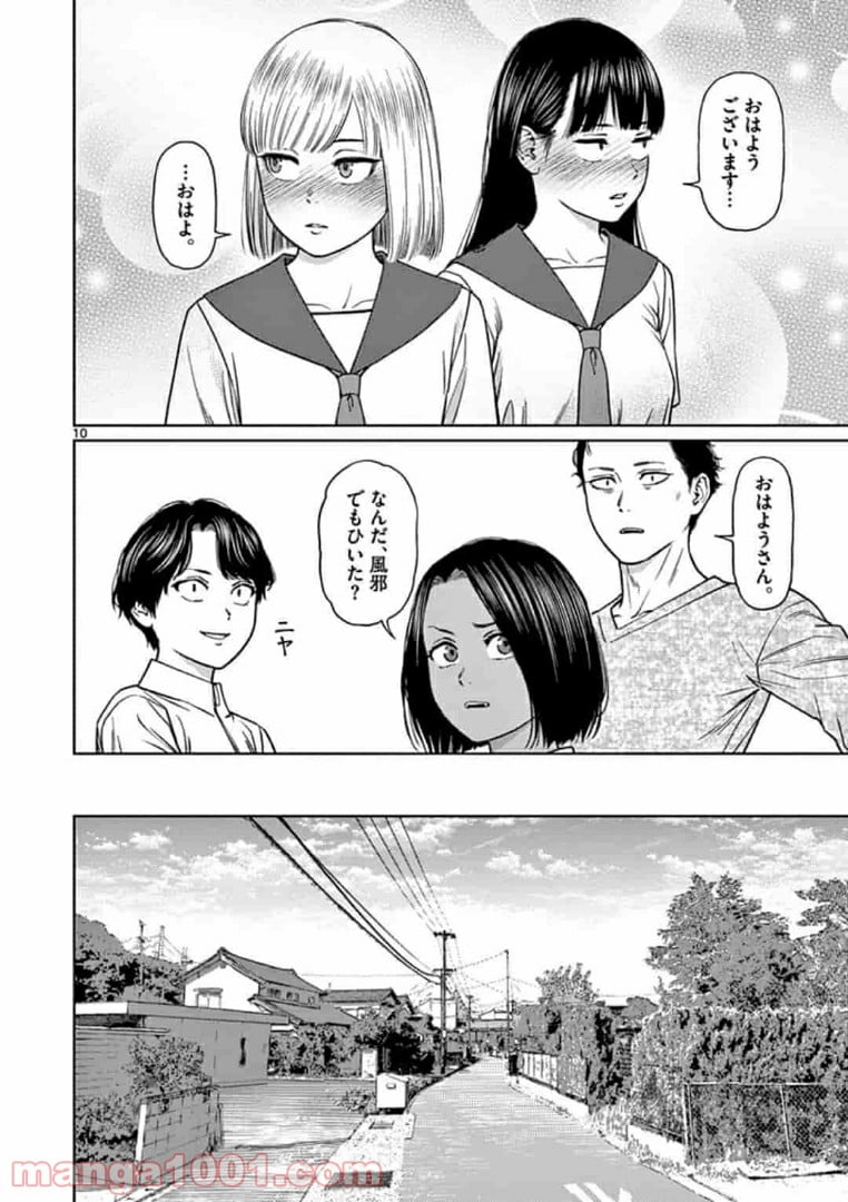 ヴァンピアーズ - 第26話 - Page 10