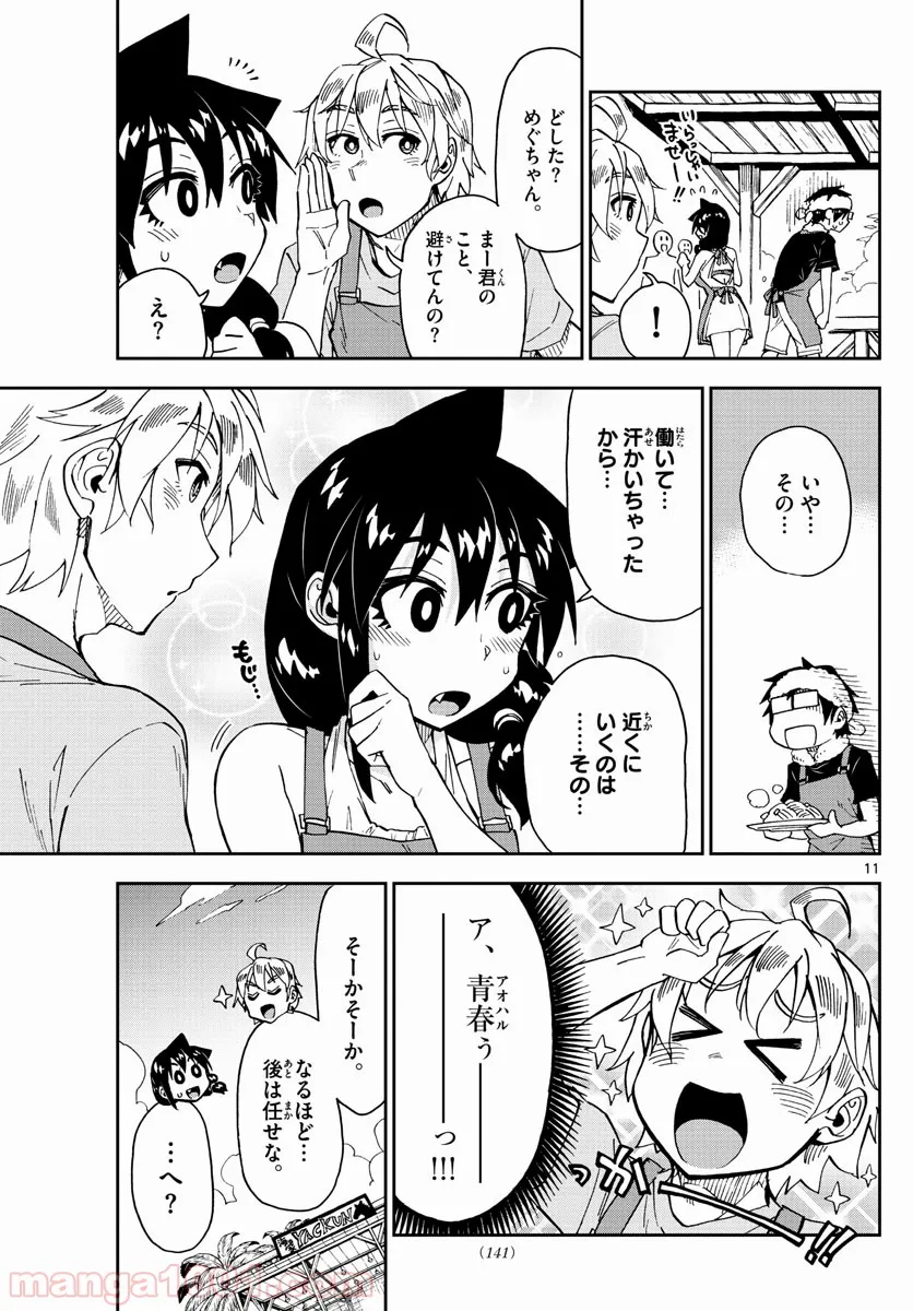 ヴァンピアーズ - 第27話 - Page 11