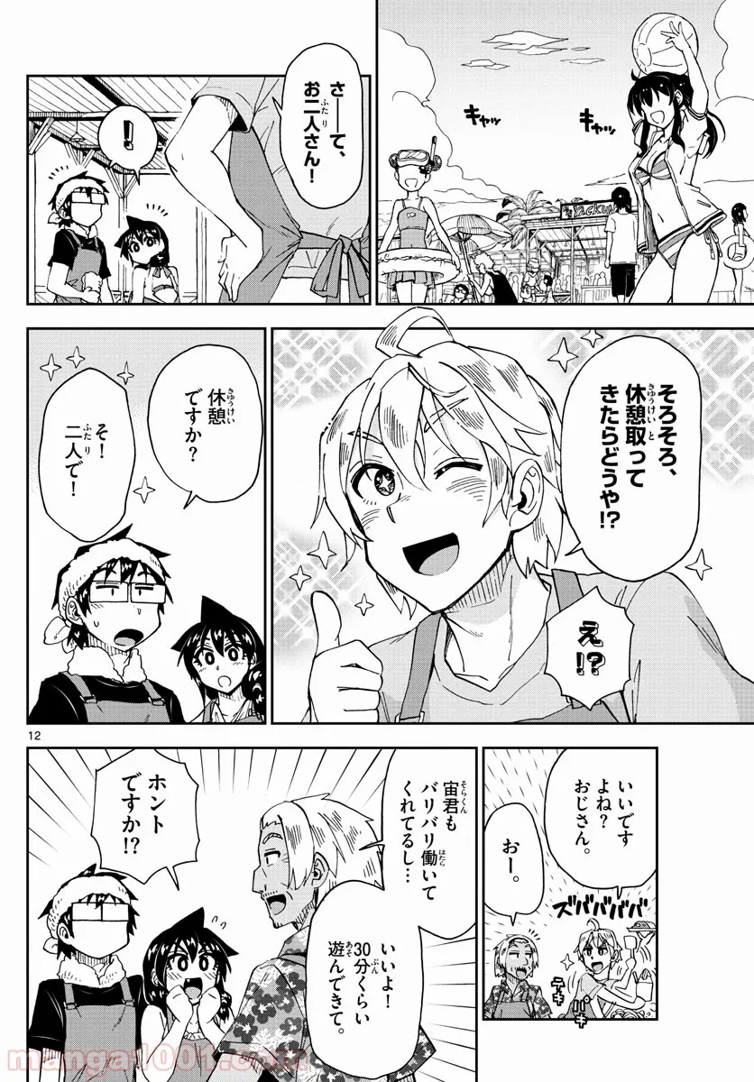 ヴァンピアーズ - 第27話 - Page 12