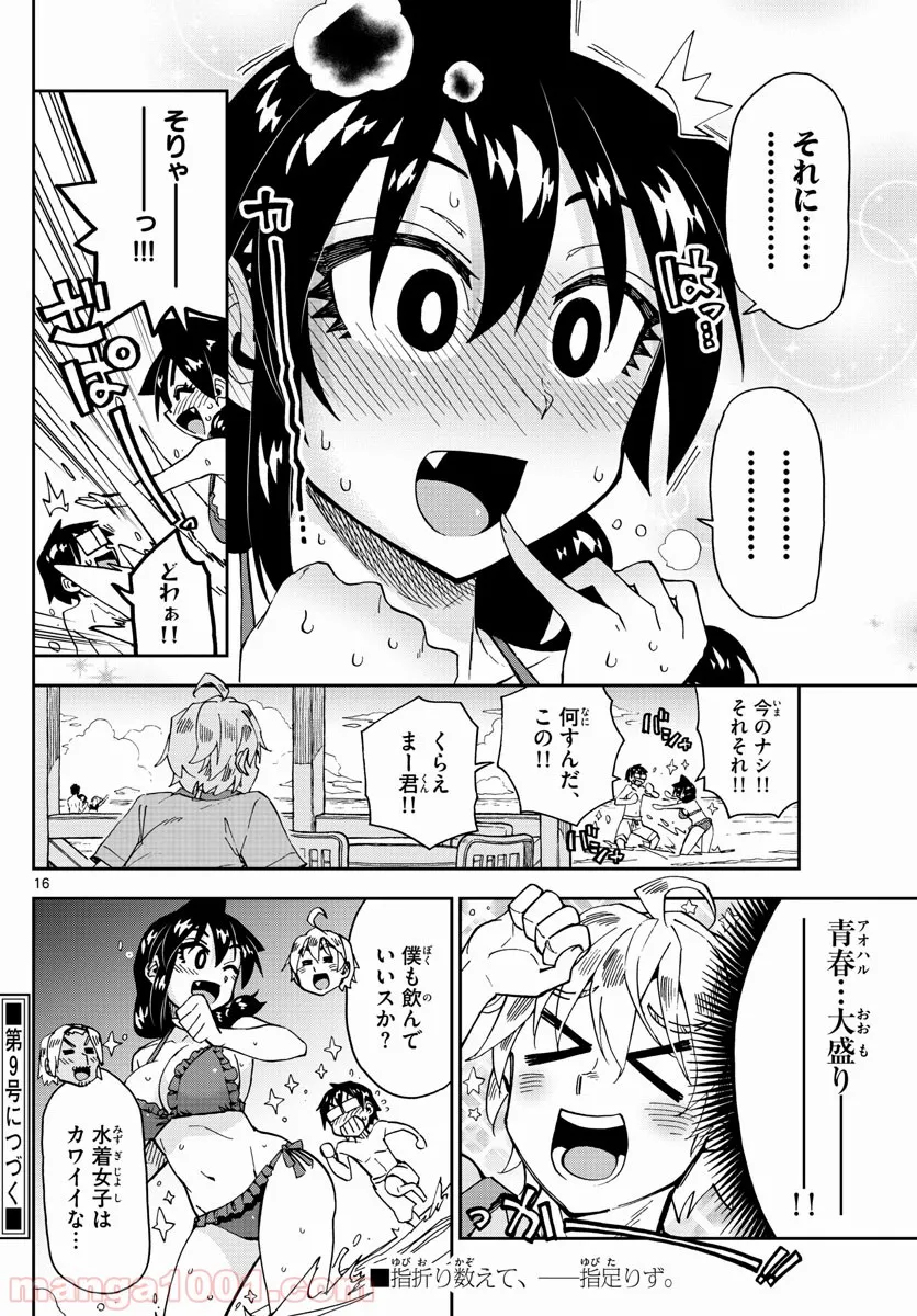 ヴァンピアーズ - 第27話 - Page 16