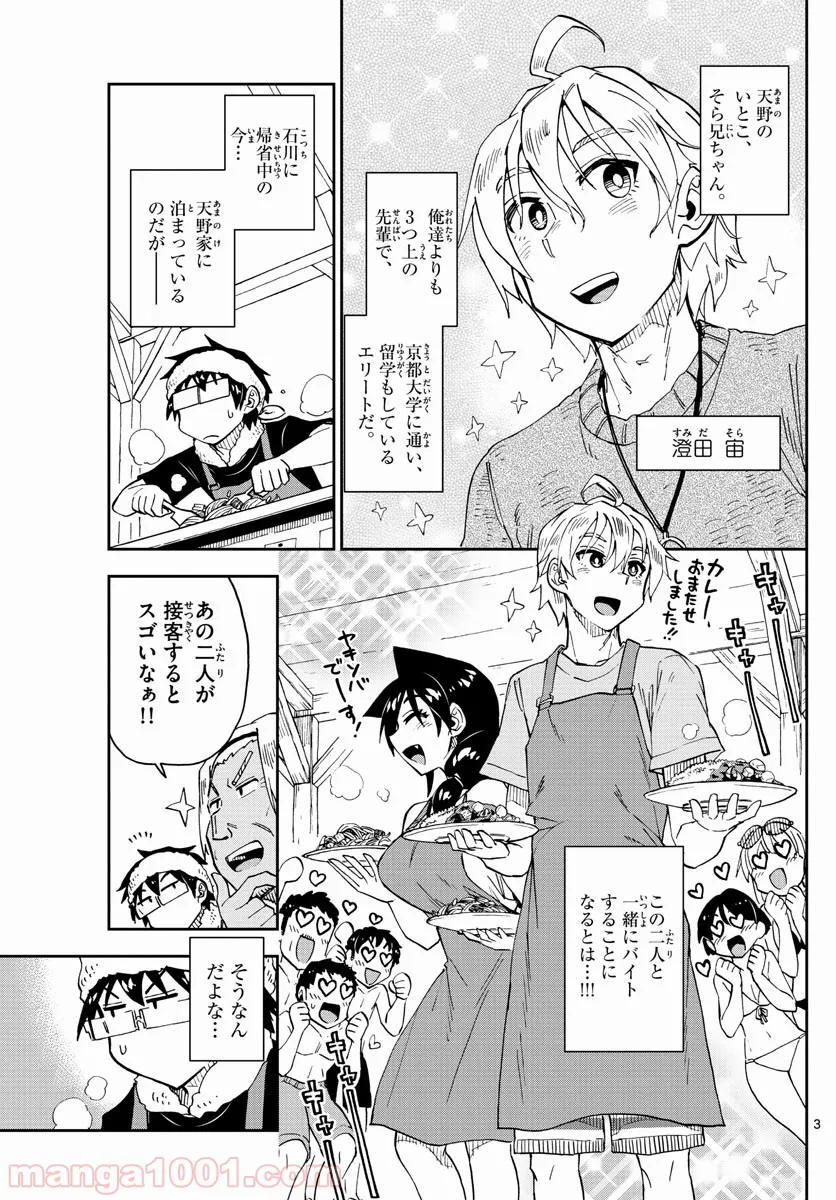 ヴァンピアーズ - 第27話 - Page 3